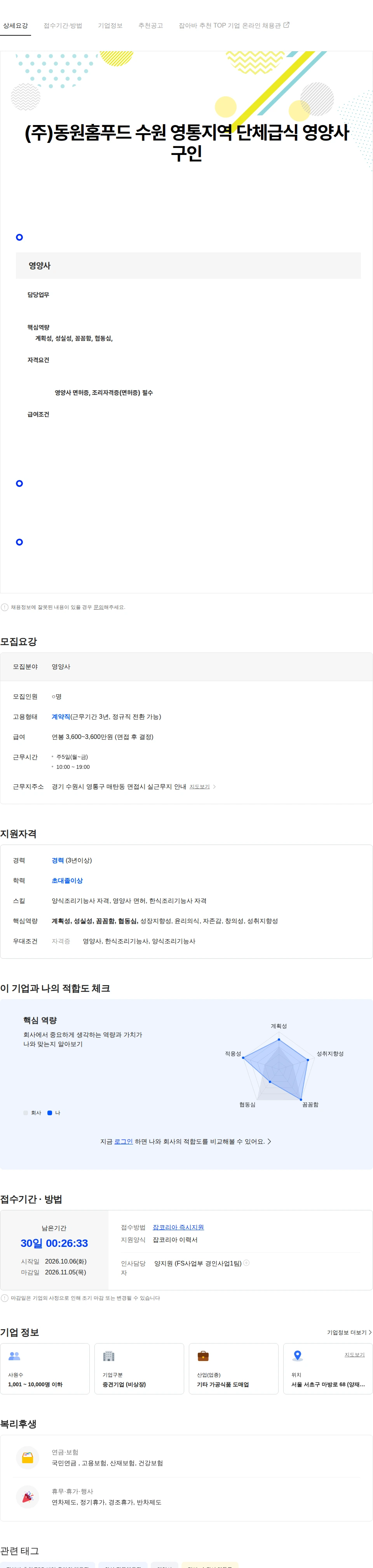 동원홈푸드 (주)동원홈푸드 수원 영통지역 단체급식 영양사 구인 채용공고