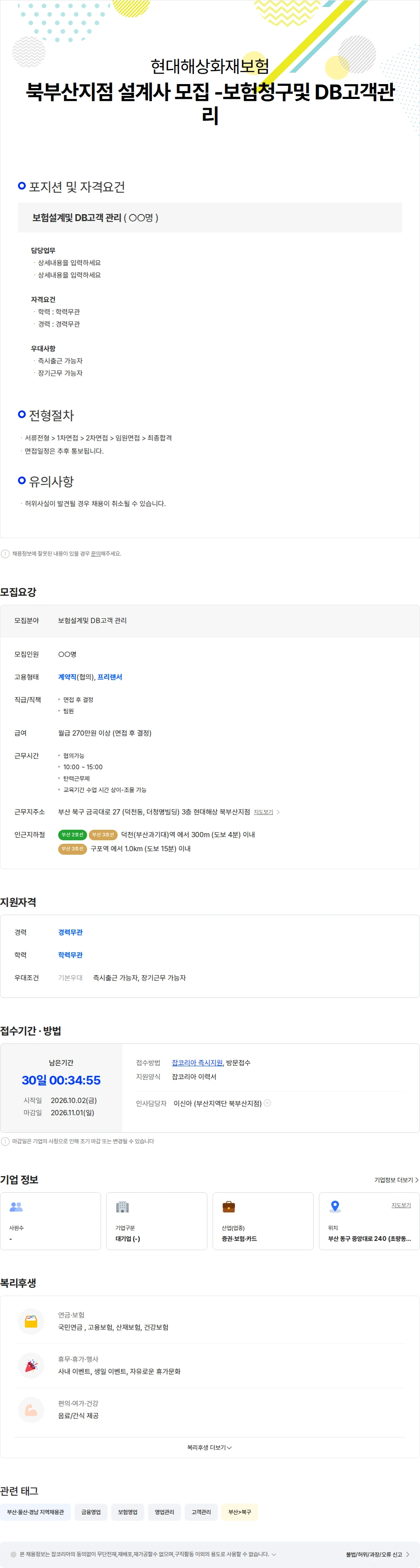 현대해상화재보험 북부산지점 설계사 모집 -보험청구및 DB고객관리 채용공고