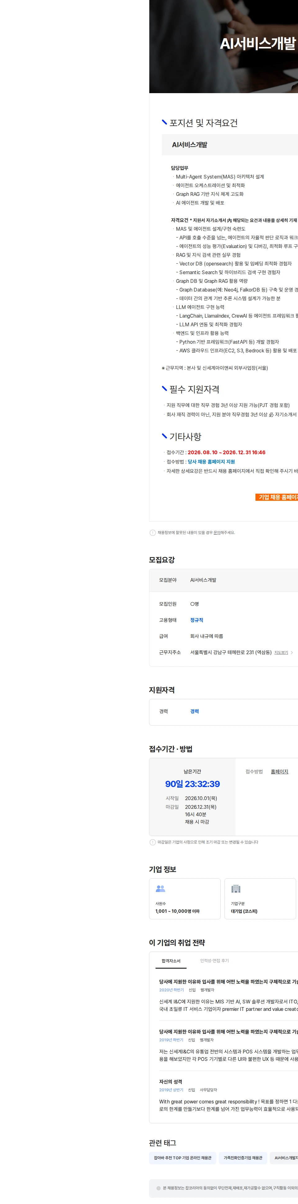 신세계I&C AI서비스개발 직무 인재모집 채용공고