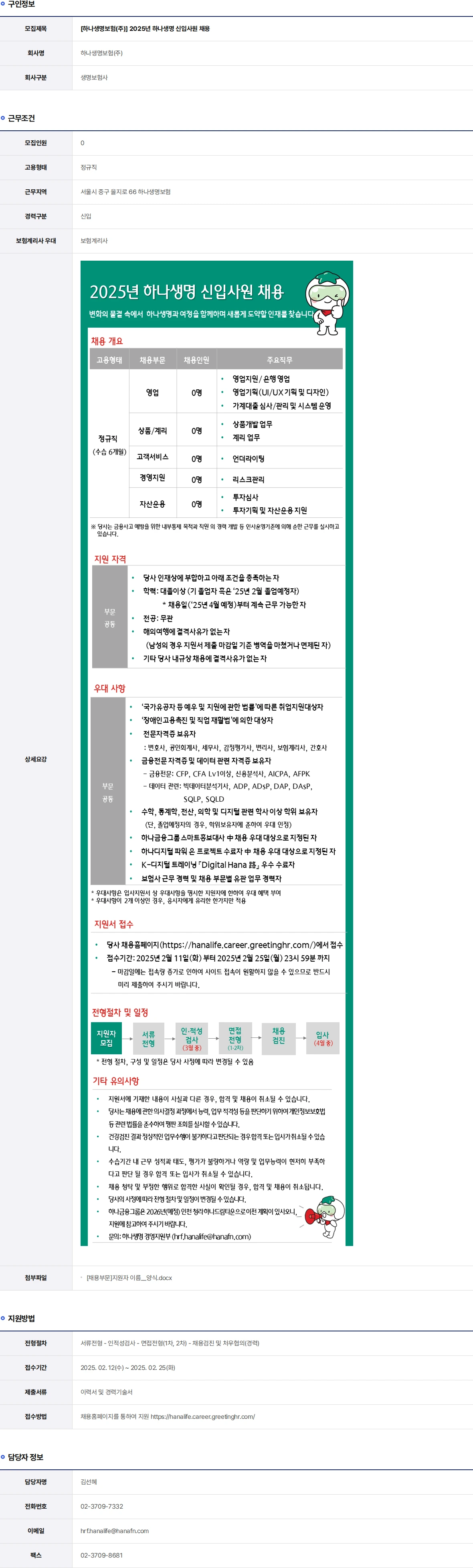 하나생명 2025년 하나생명 신입사원 채용 채용공고