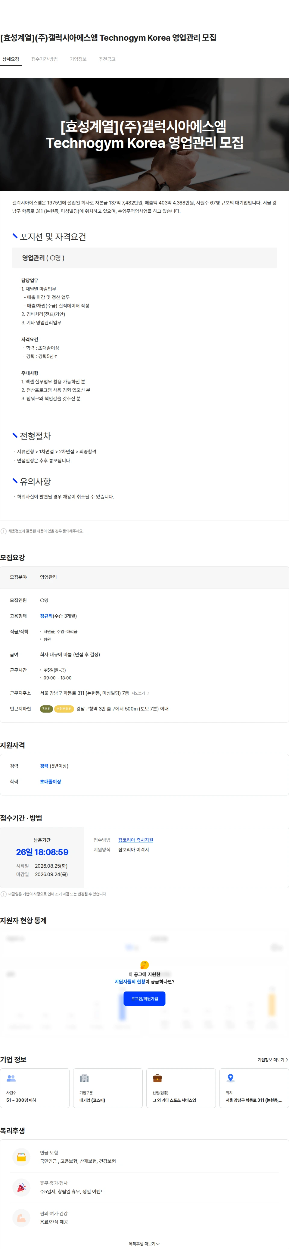 갤럭시아에스엠 [효성계열](주)갤럭시아에스엠 Technogym Korea 영업관리 모집 채용공고