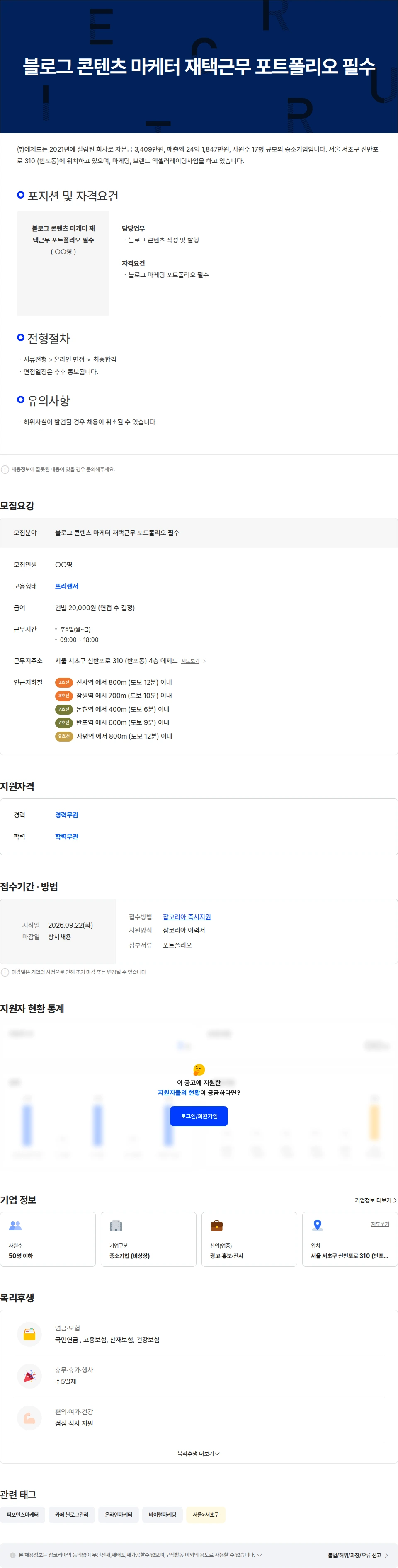 에제드 블로그 콘텐츠 마케터 재택근무 포트폴리오 필수 채용공고