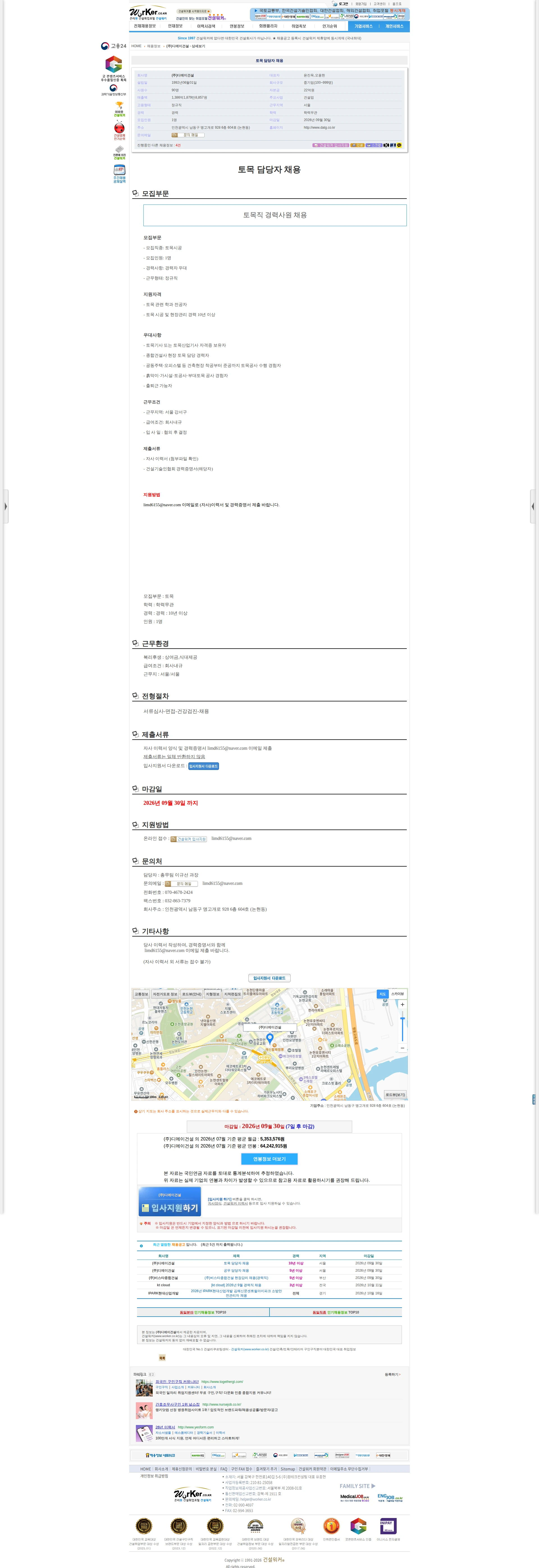디에이건설 토목 담당자 채용 채용공고