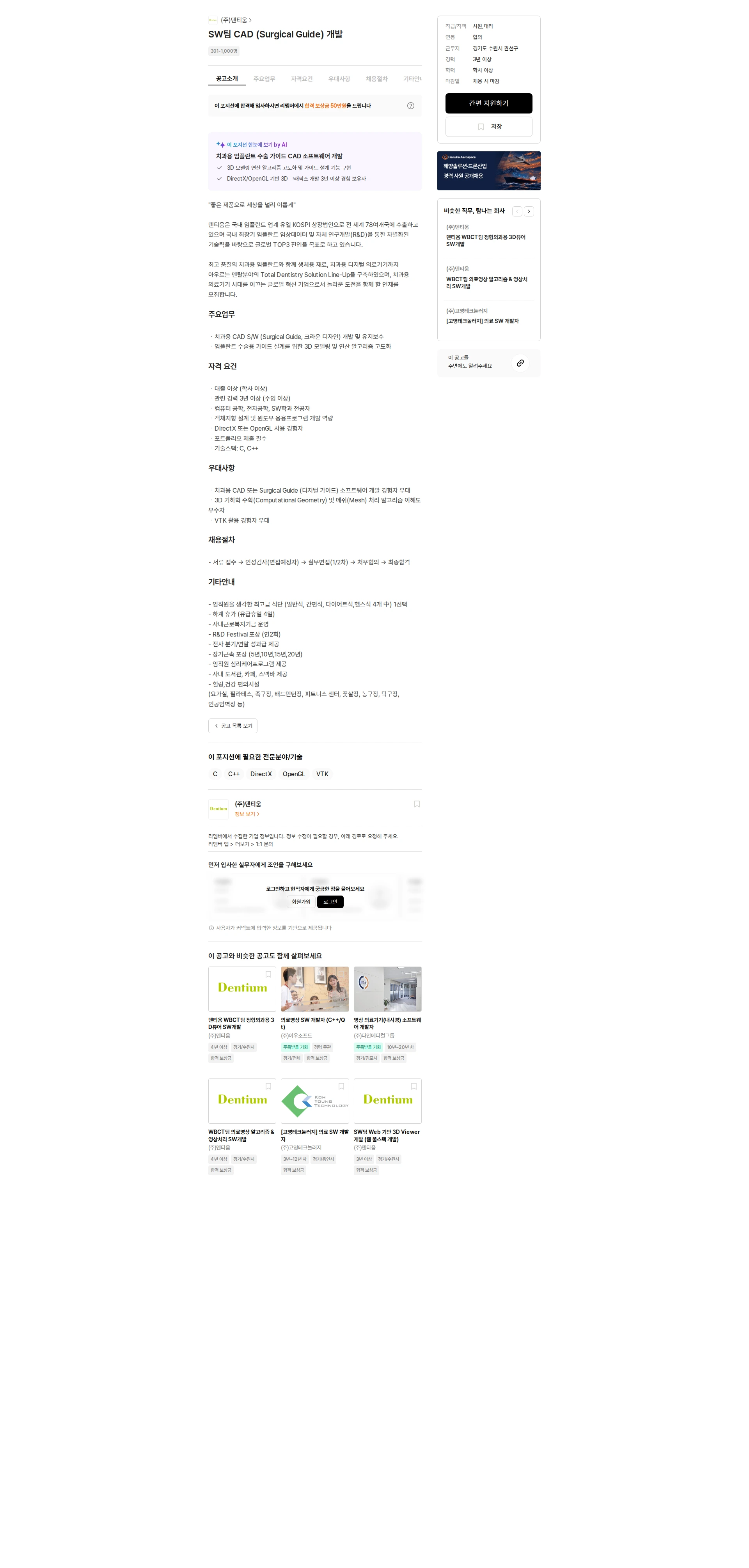 덴티움 SW팀 CAD (Surgical Guide) 개발 채용공고