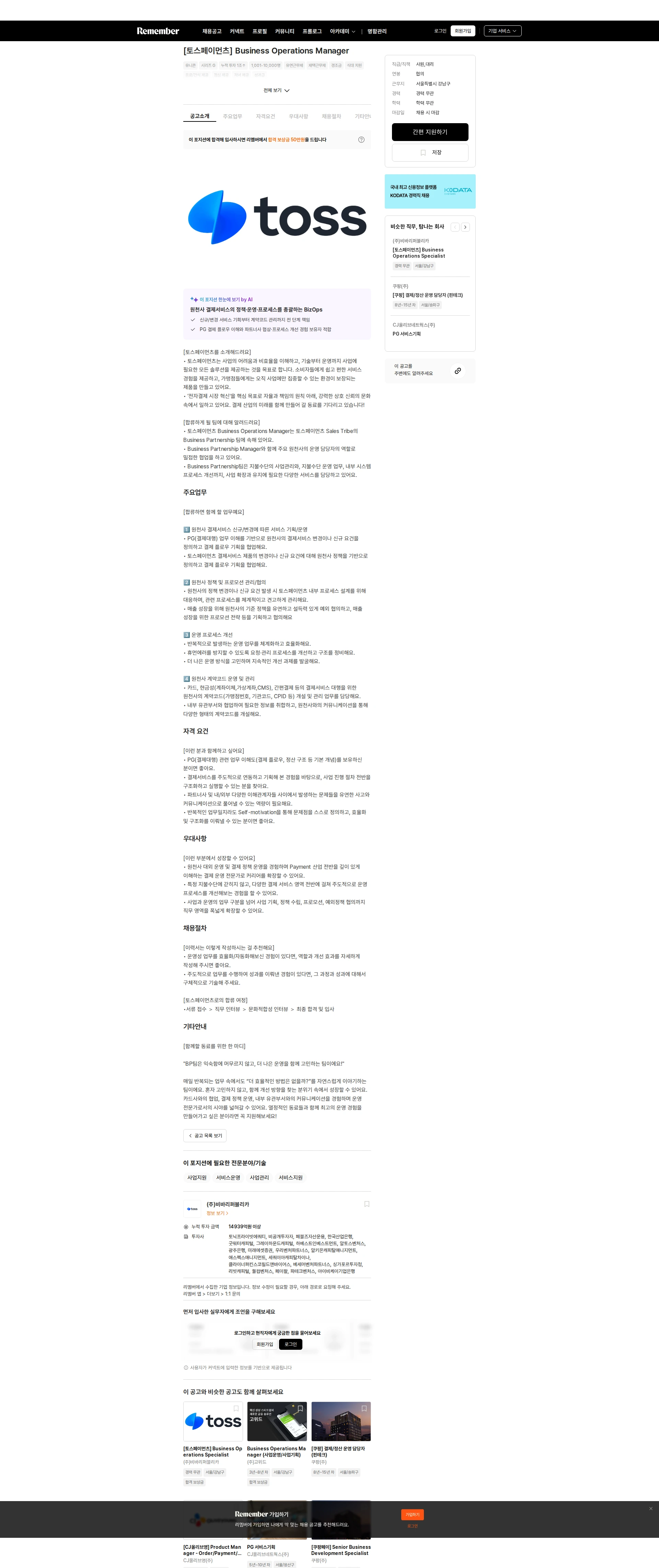 토스증권 [토스페이먼츠] Business Operations Manager 채용공고