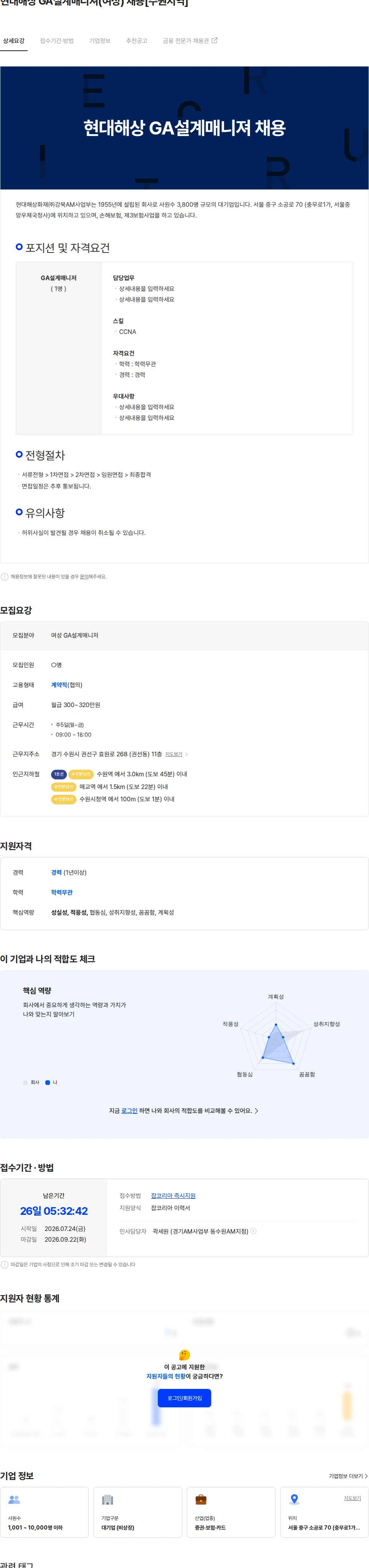 현대해상화재 현대해상 GA설계매니져(여성) 채용[수원지역] 채용공고