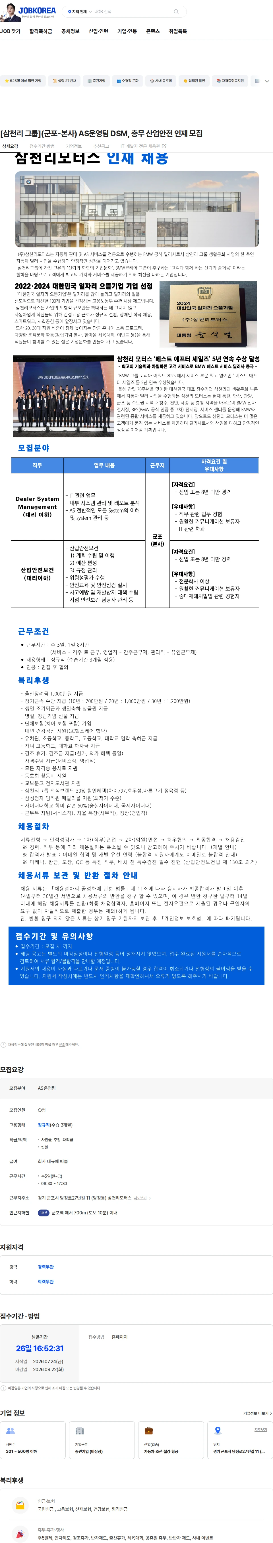 삼천리모터스 [삼천리 그룹](군포-본사)  AS운영팀 DSM, 총무 산업안전 인재 모집 채용공고