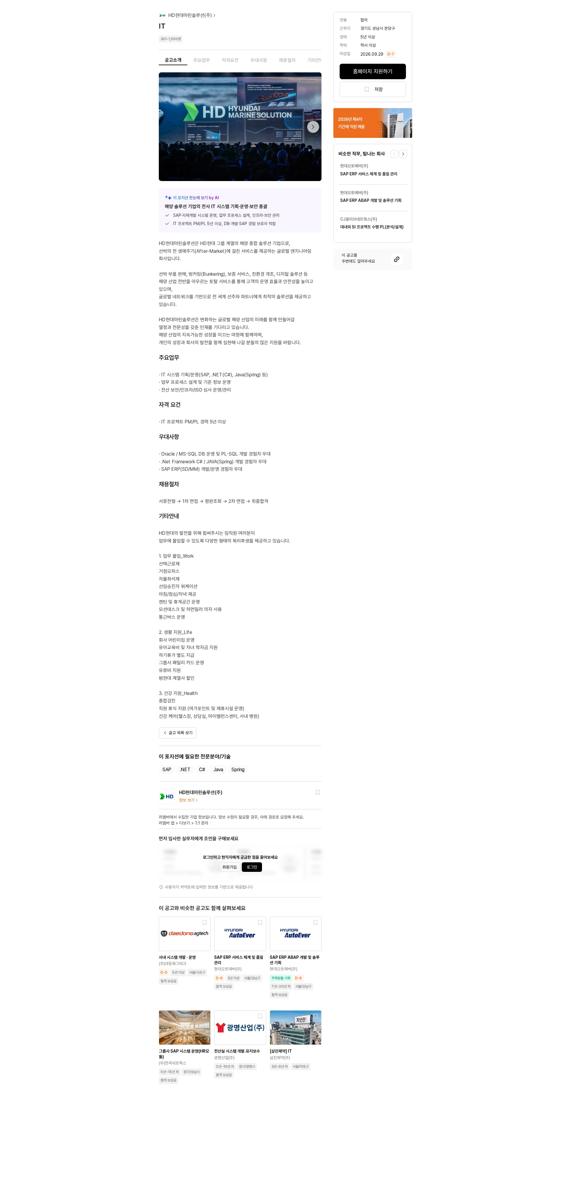 HD현대마린솔루션 IT 채용공고