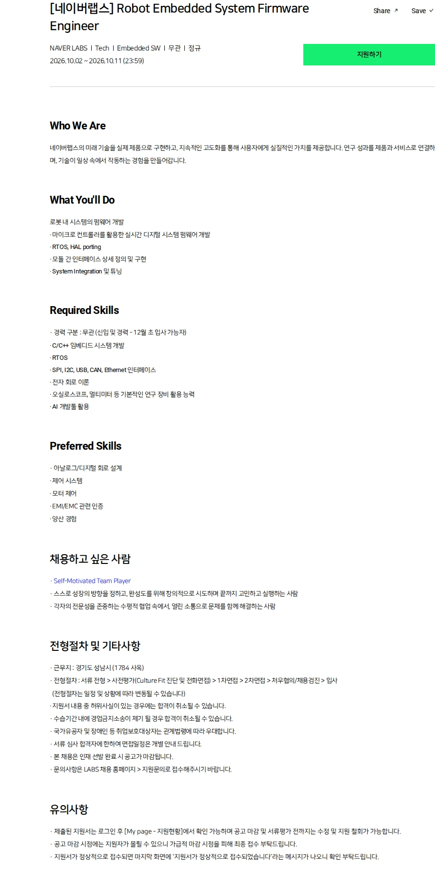 네이버랩스 [네이버랩스] Robot Embedded System Firmware Engineer 채용공고
