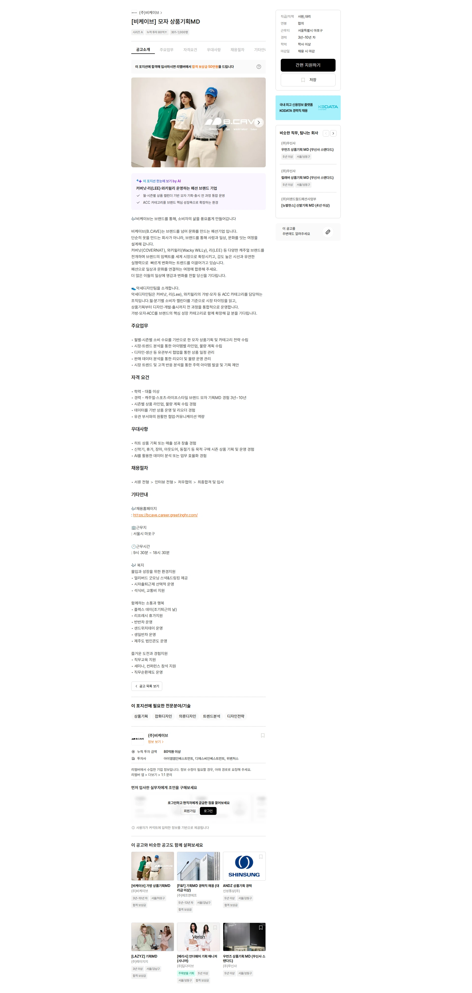 비케이브 [비케이브] 모자 상품기획MD 채용공고