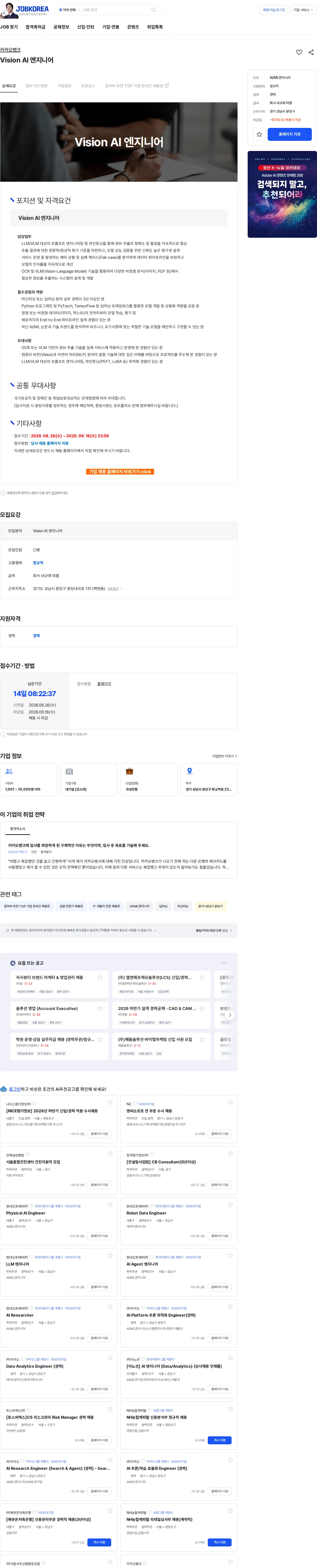 카카오뱅크 Vision AI 엔지니어 채용공고