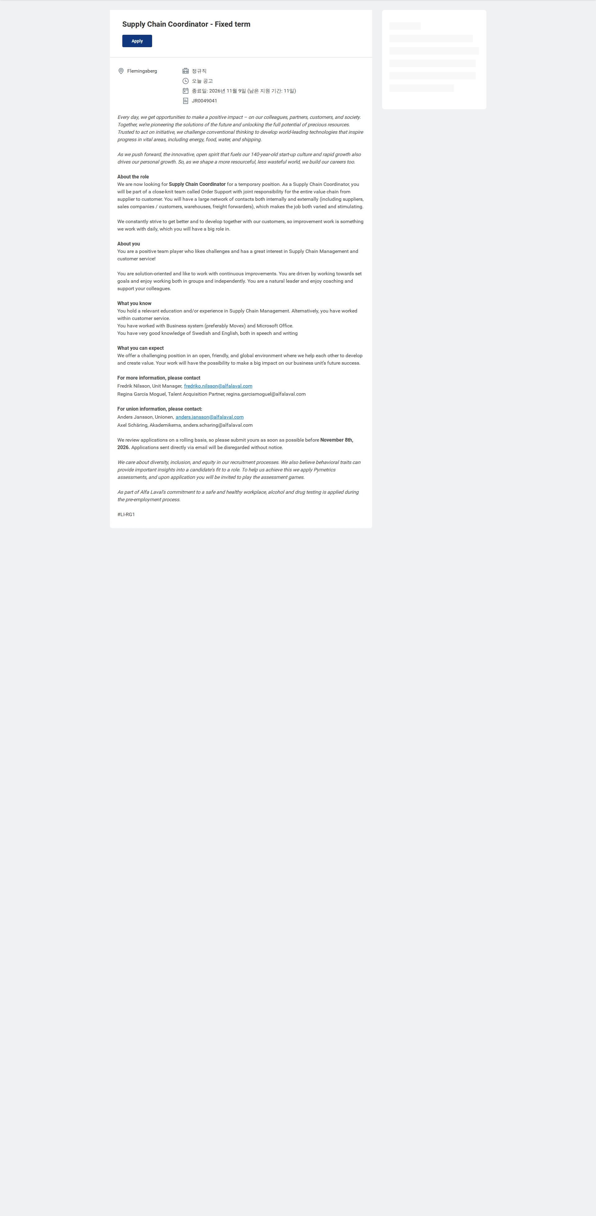 알파라발 Supply Chain Coordinator - Fixed term 채용공고