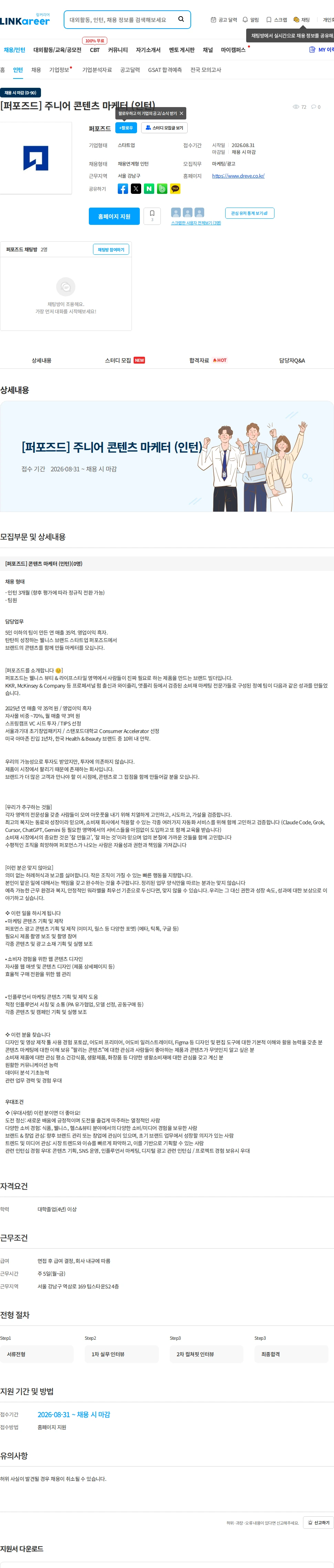 퍼포즈드 [퍼포즈드] 주니어 콘텐츠 마케터 (인턴) 채용공고