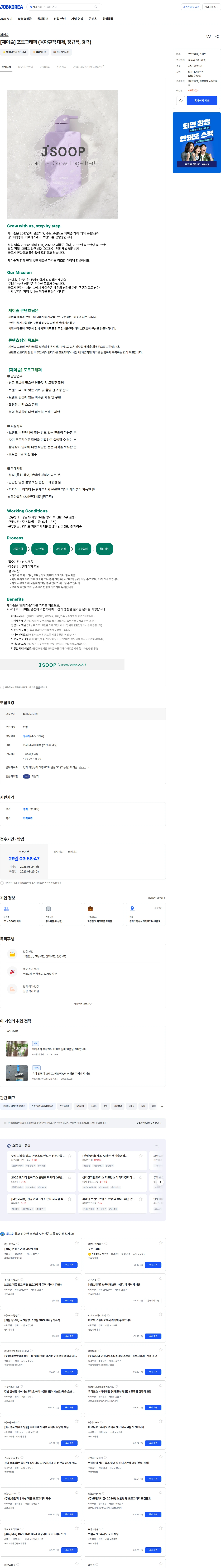 제이숲 [제이숲] 포토그래퍼 (육아휴직 대체, 정규직, 경력) 채용공고