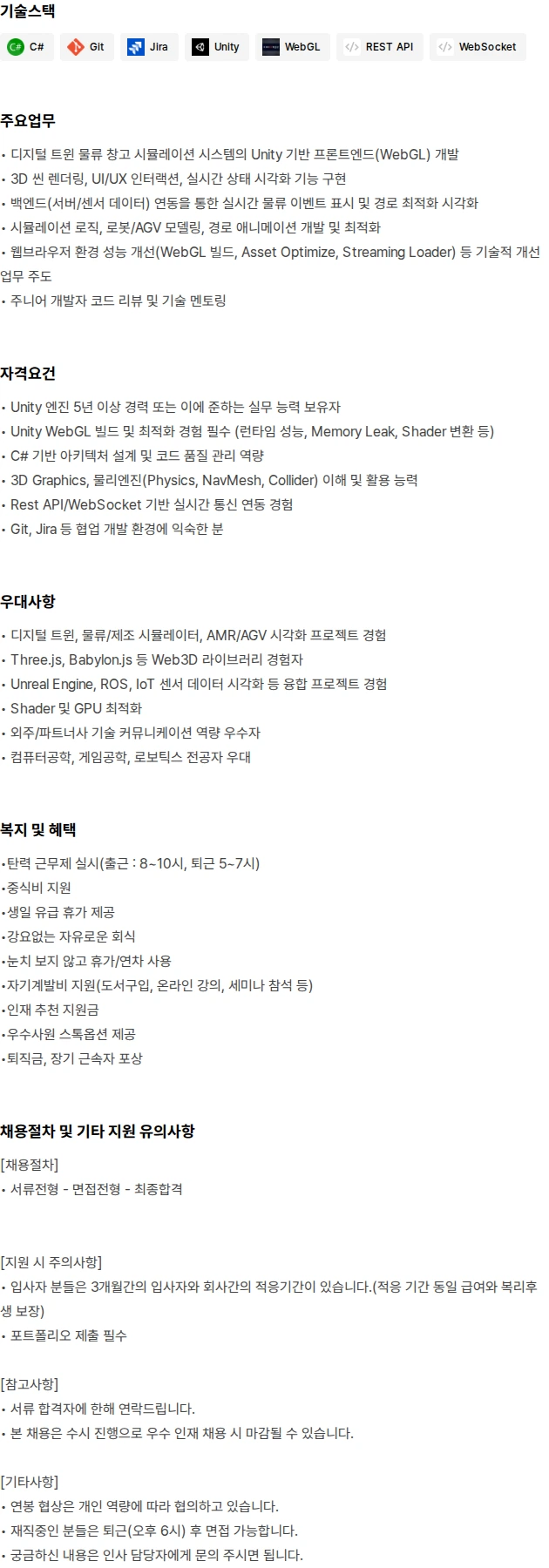 WATA Inc. Unity 클라이언트 시니어 개발자 채용공고