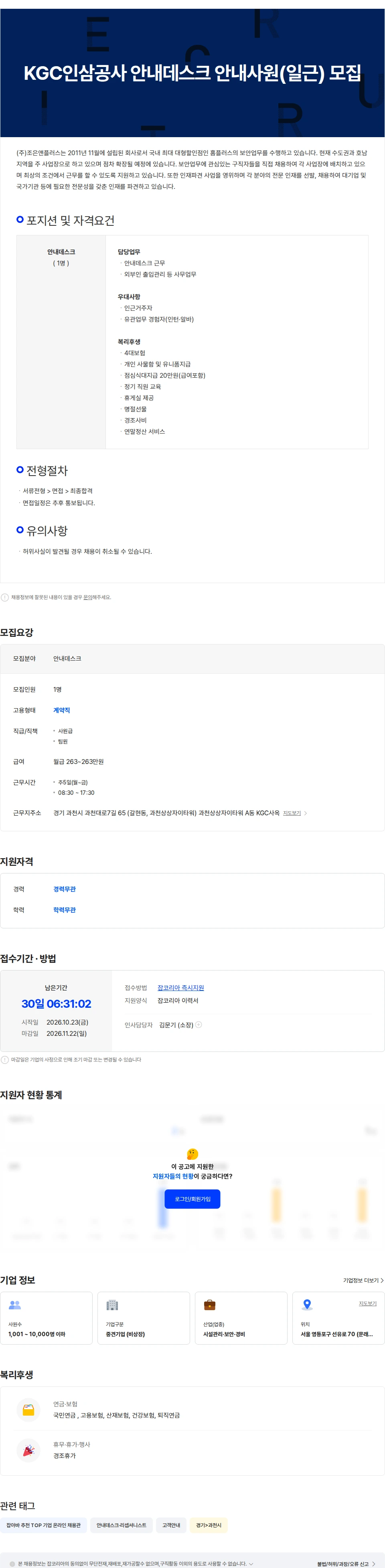 세이프원 KGC인삼공사 안내데스크 안내사원(일근) 모집 채용공고