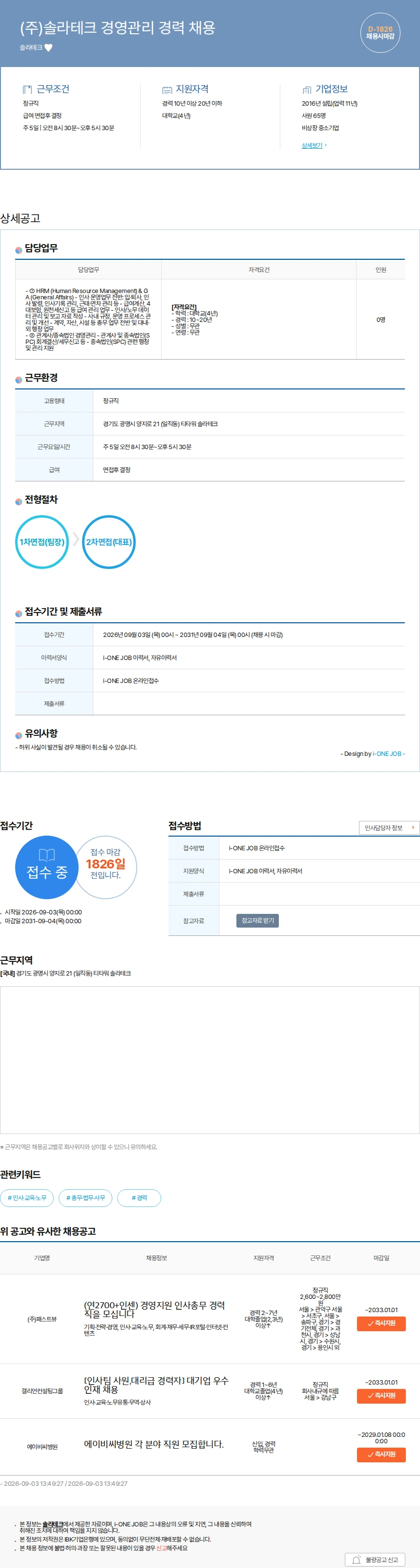 솔라테크 (주)솔라테크 경영관리 경력 채용 채용공고