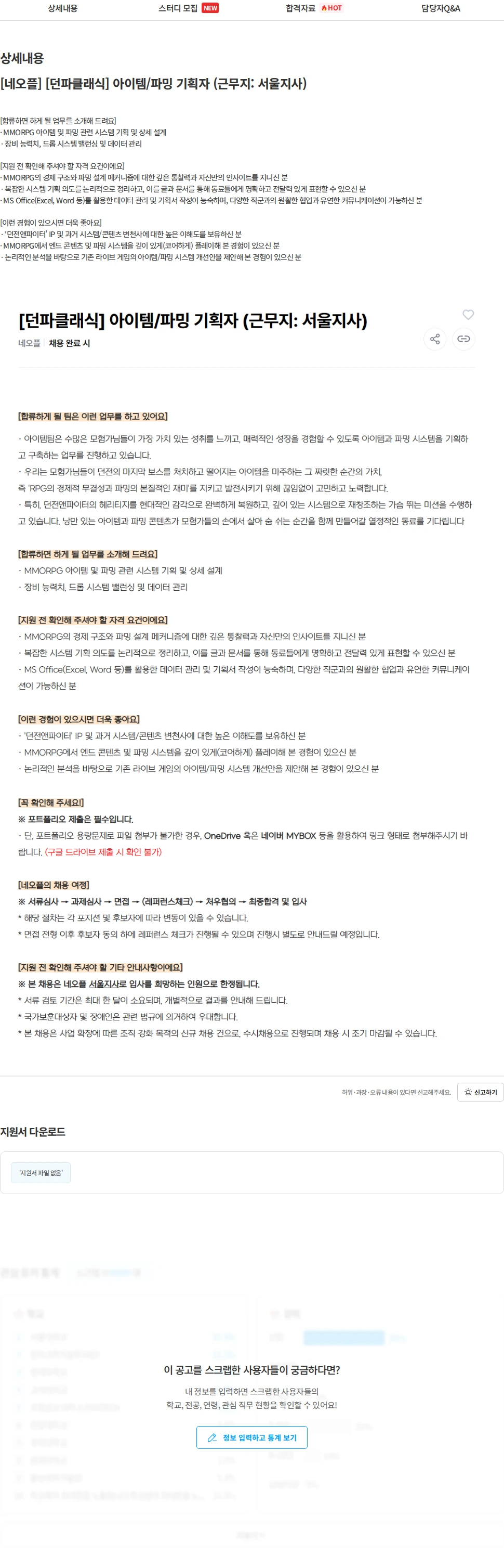 네오플 [네오플] [던파클래식] 아이템/파밍 기획자 (근무지: 서울지사) 채용공고