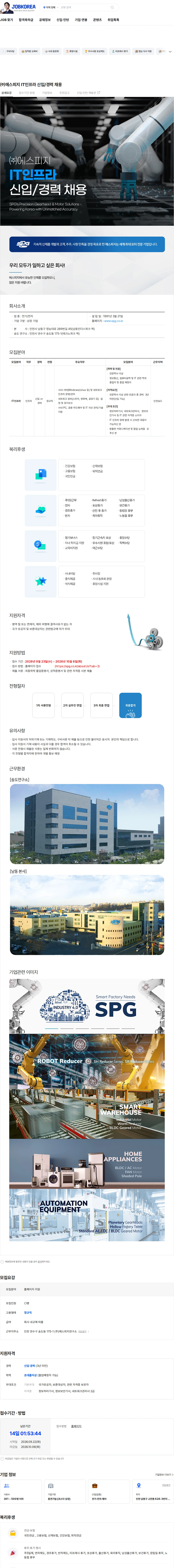 에스피지 ㈜에스피지 IT인프라 신입/경력 채용 채용공고
