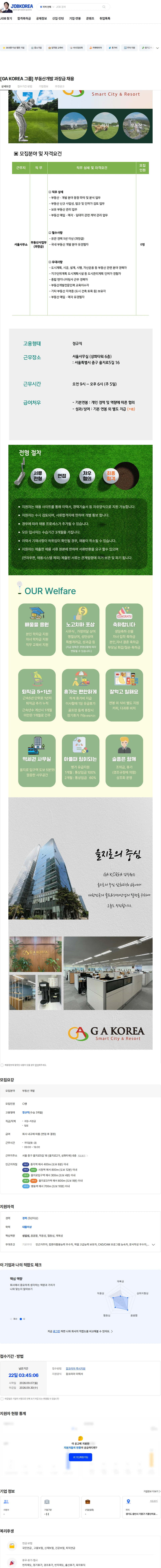 지에이코리아 [GA KOREA 그룹] 부동산개발 과장급 채용 채용공고