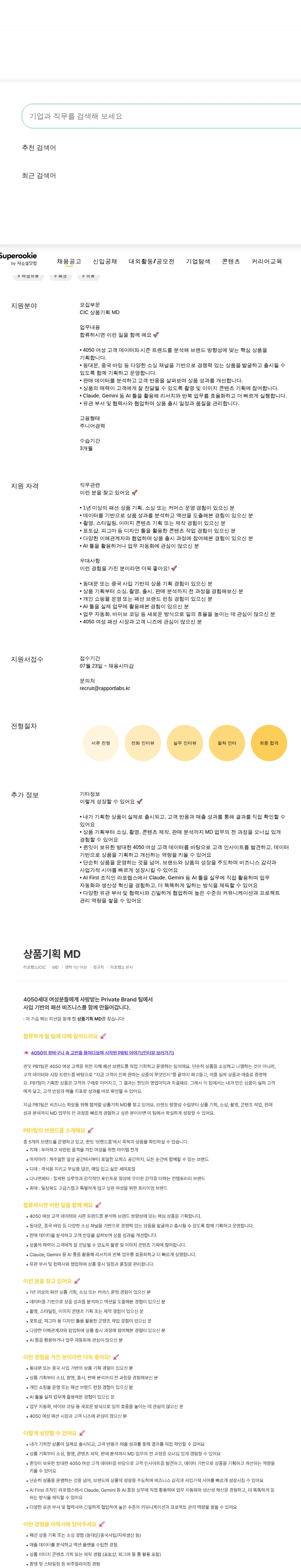 라포랩스 상품기획 MD 채용공고