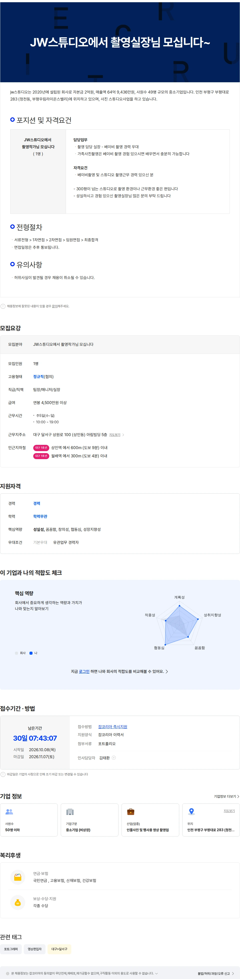 jw스튜디오 JW스튜디오에서 촬영실장님 모십니다(근무지역 대구) 채용공고