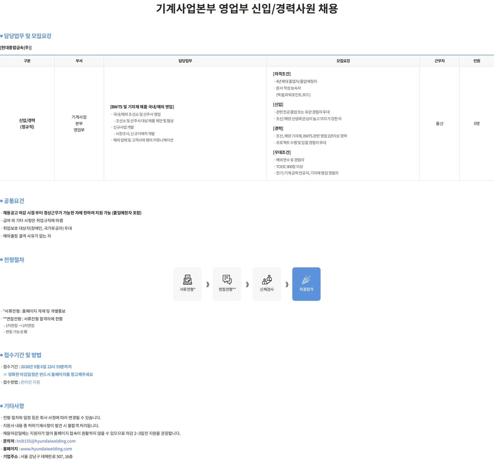 현대종합금속 기계사업본부 영업부 신입/경력사원 채용 채용공고