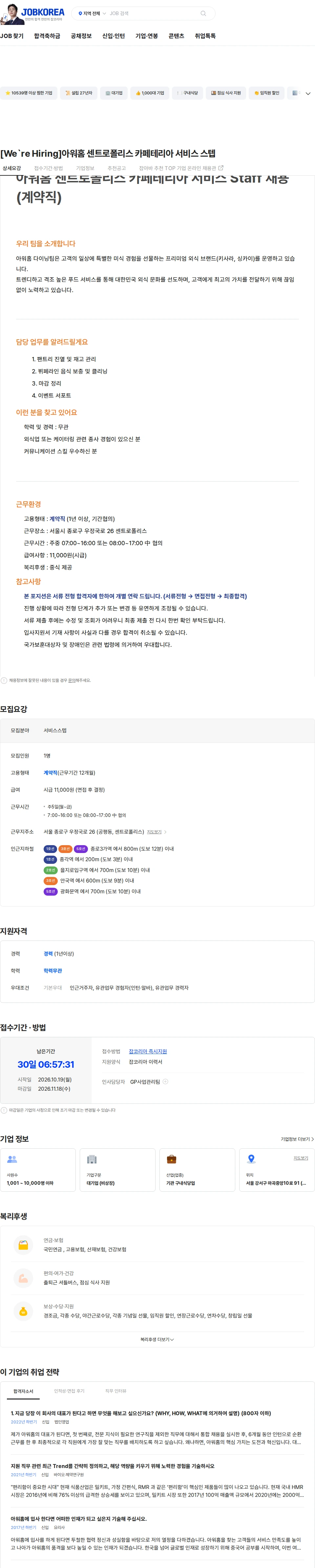 아워홈 [We`re Hiring]아워홈 센트로폴리스 카페테리아 서비스 스텝 채용공고