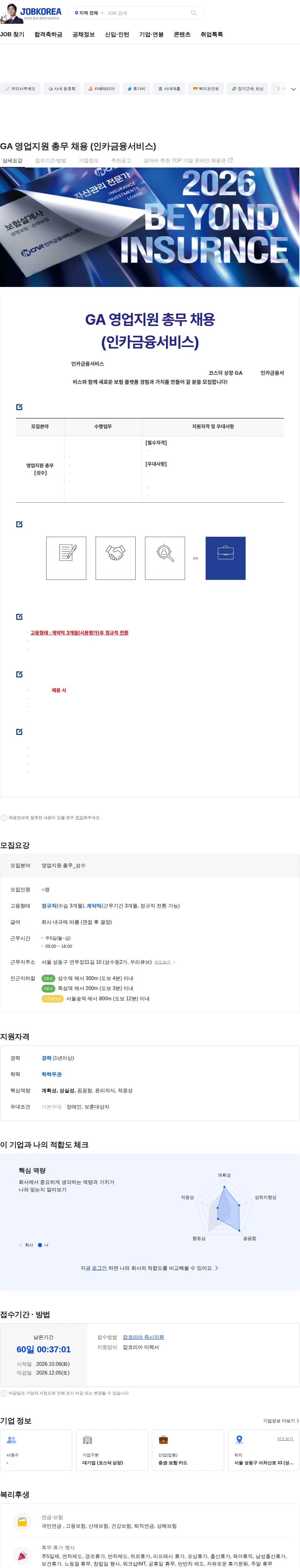 인카금융서비스 GA 영업지원 총무 채용 (인카금융서비스) 채용공고