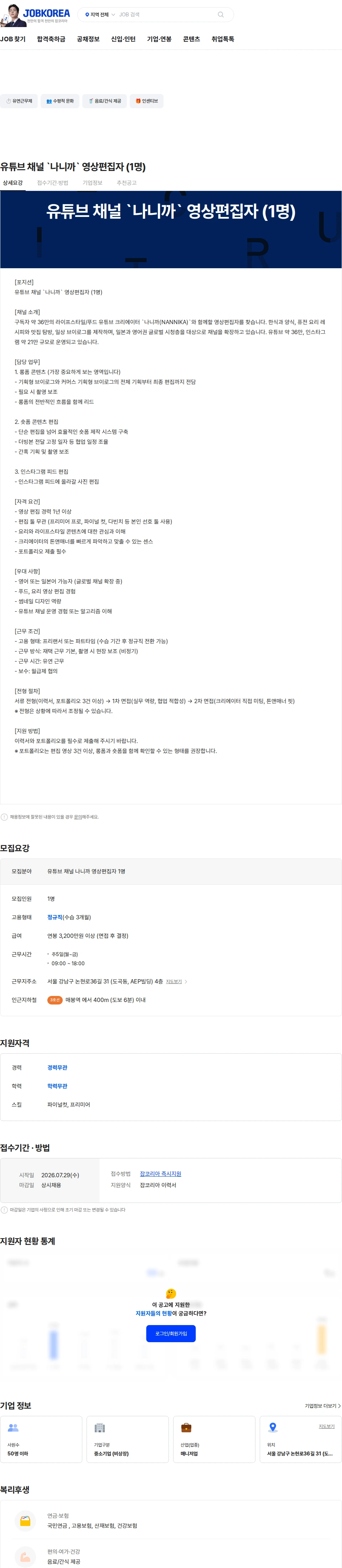코리너스글로벌 유튜브 채널 `나니까` 영상편집자 (1명) 채용공고