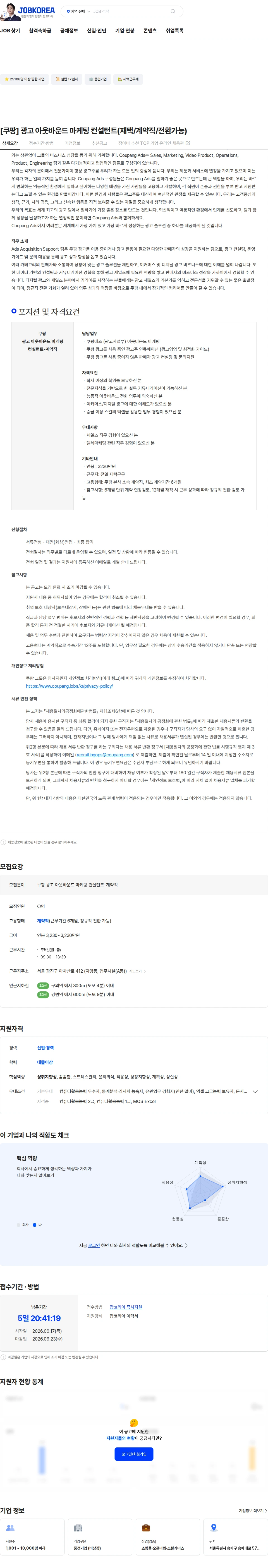 쿠팡 [쿠팡] 광고 아웃바운드 마케팅 컨설턴트(재택/계약직/전환가능) 채용공고