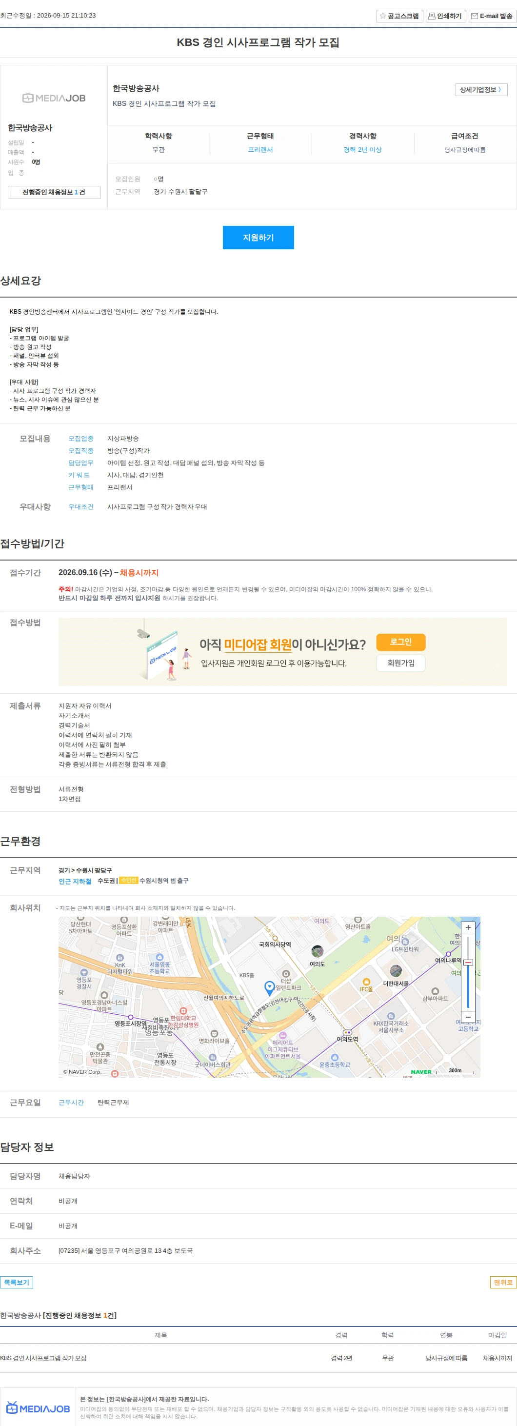 kbs KBS 경인 시사프로그램 작가 모집 채용공고