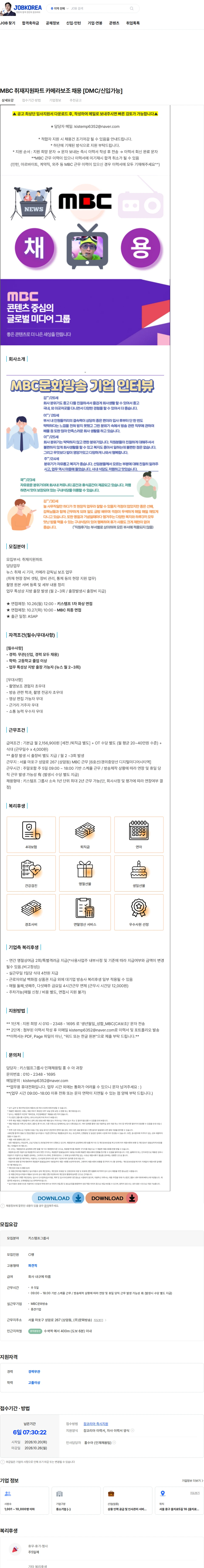 키스템프그룹 MBC 취재지원파트 카메라보조 채용 [DMC/신입가능] 채용공고