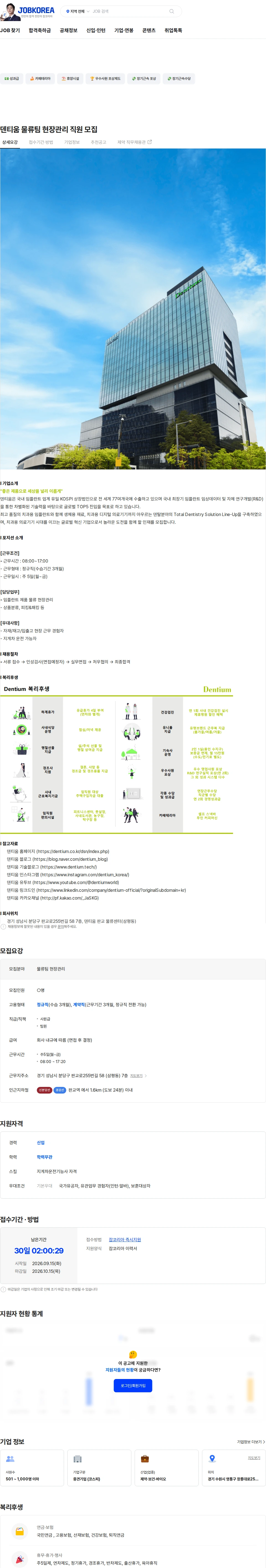 덴티움 덴티움 물류팀 현장관리 직원 모집 채용공고
