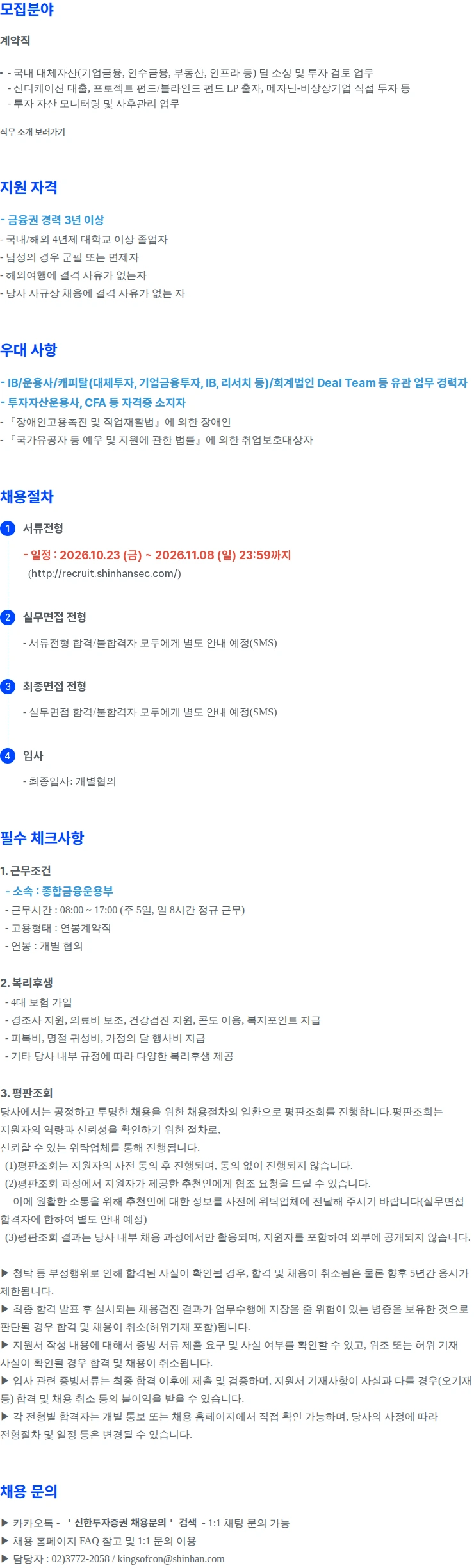 신한투자증권 종합금융운용부 경력직 채용 채용공고