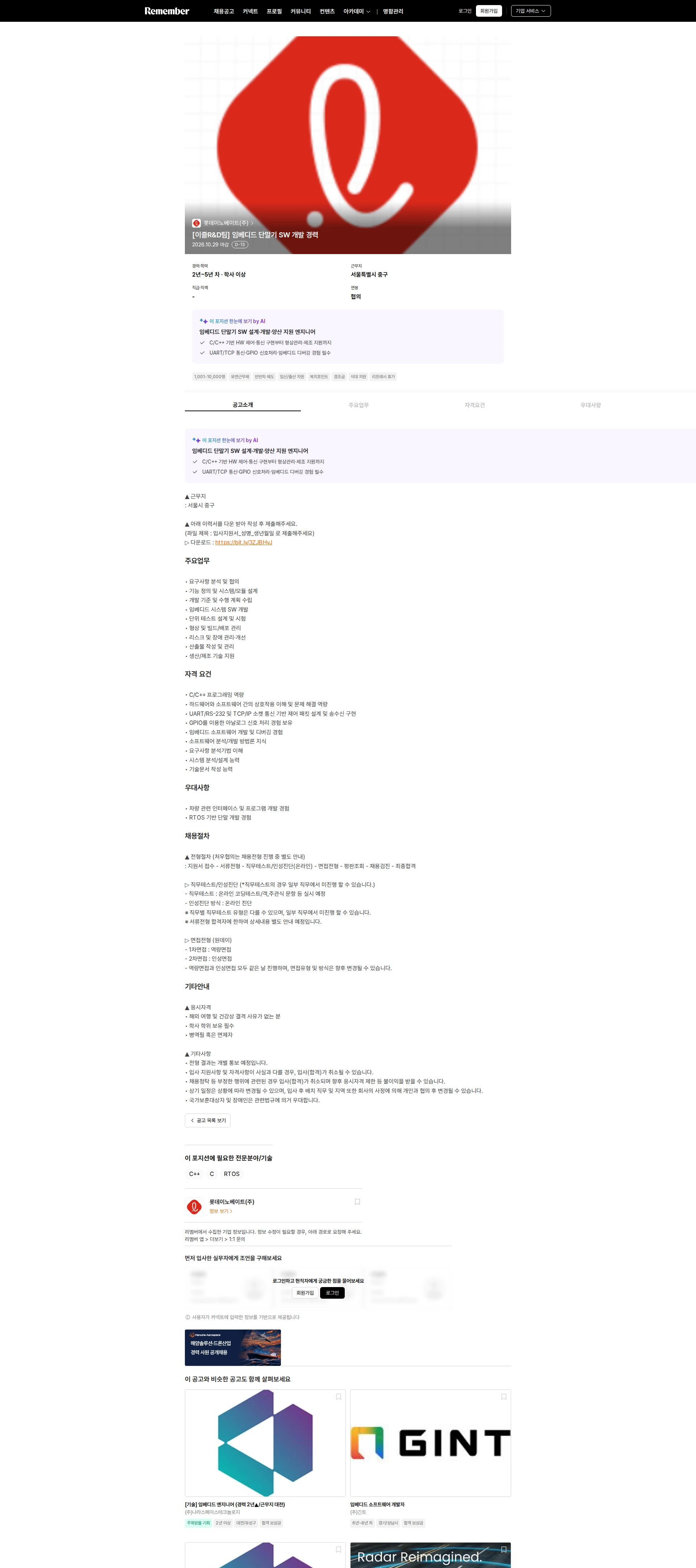 롯데이노베이트 [이즐R&D팀] 임베디드 단말기 SW 개발 경력 채용공고