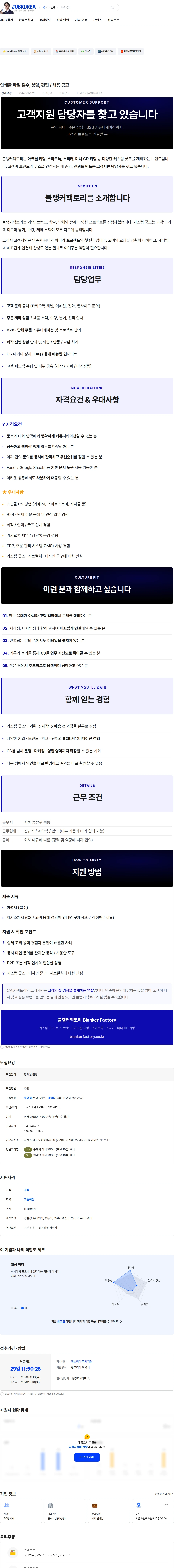 블랭커 인쇄물 파일 검수, 상담, 편집 / 채용 공고 채용공고