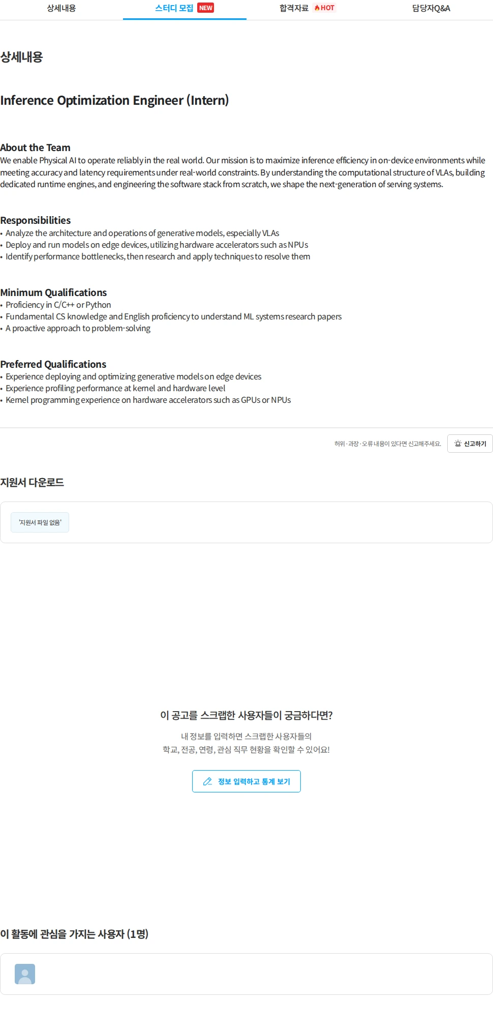 마음AI Inference Optimization Engineer (Intern) 채용공고