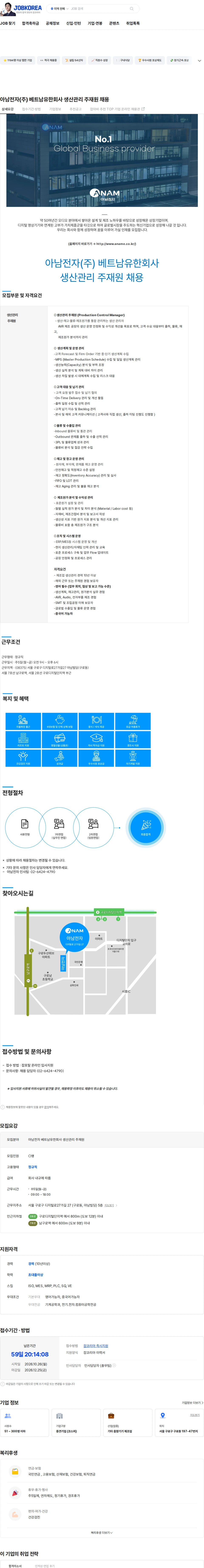 아남전자 아남전자(주) 베트남유한회사 생산관리 주재원 채용 채용공고