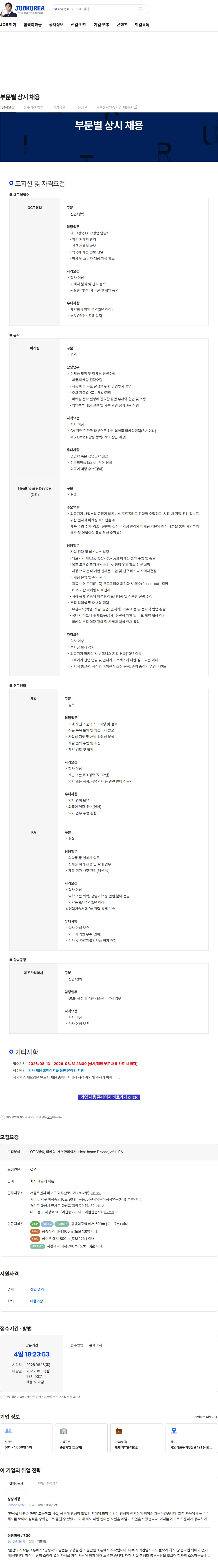 삼진제약 부문별 상시 채용 채용공고