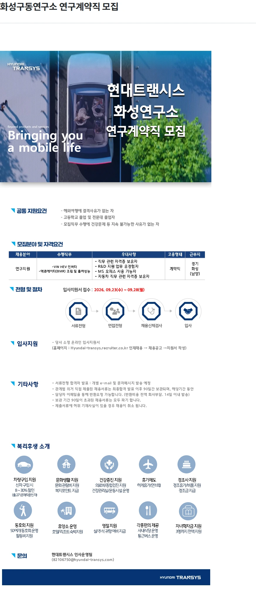 현대트랜시스 화성구동연구소 연구계약직 모집 채용공고