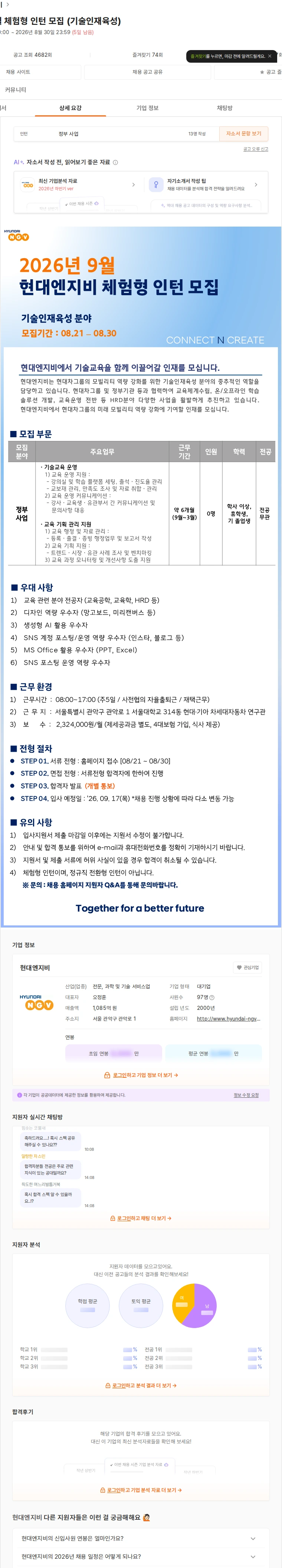 현대엔지비 2026년 9월 체험형 인턴 모집 (기술인재육성) 채용공고