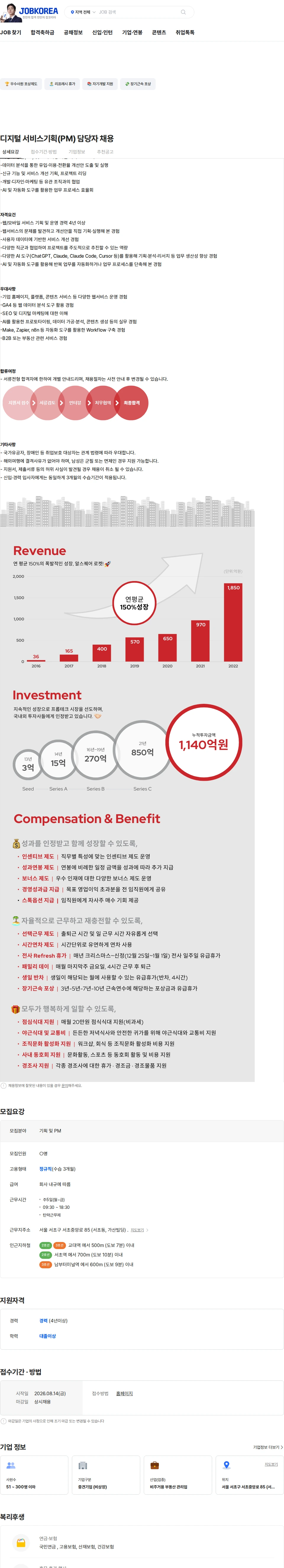 알스퀘어 디지털 서비스기획(PM) 담당자 채용 채용공고
