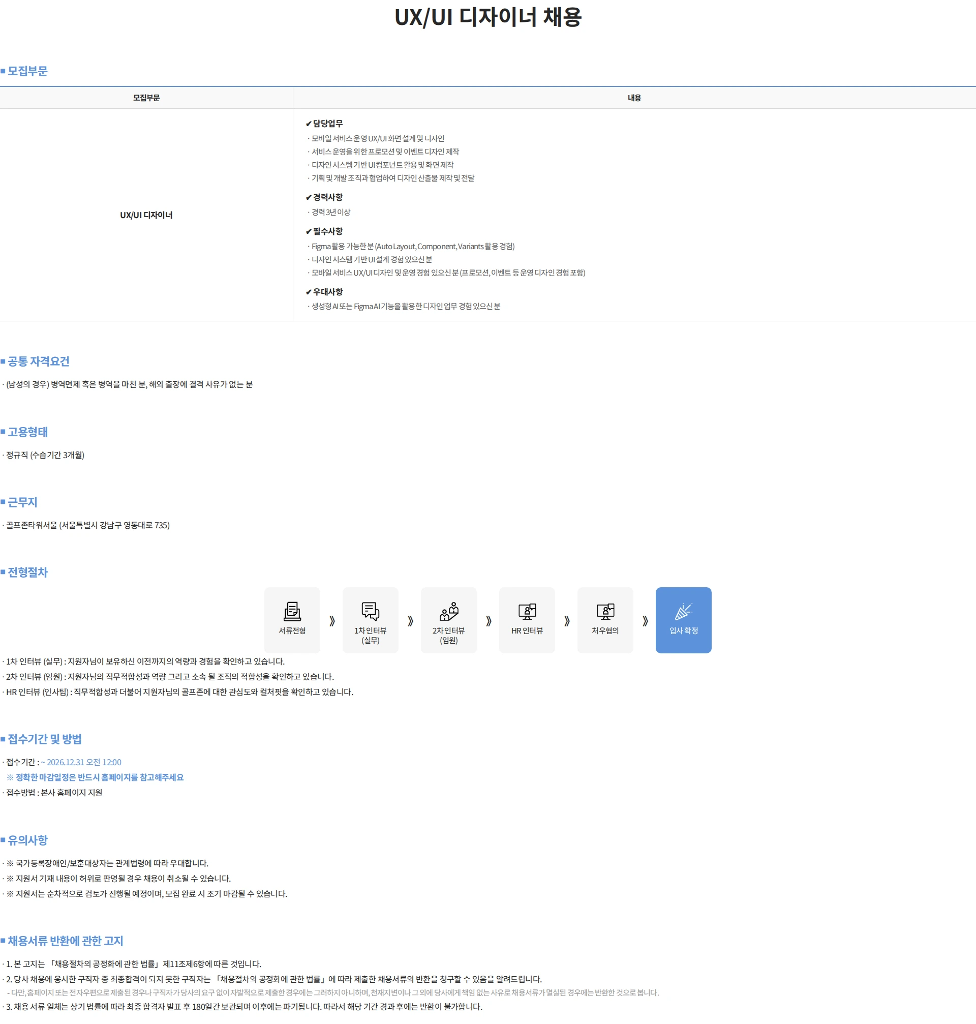 골프존 UX/UI 디자이너 채용 채용공고