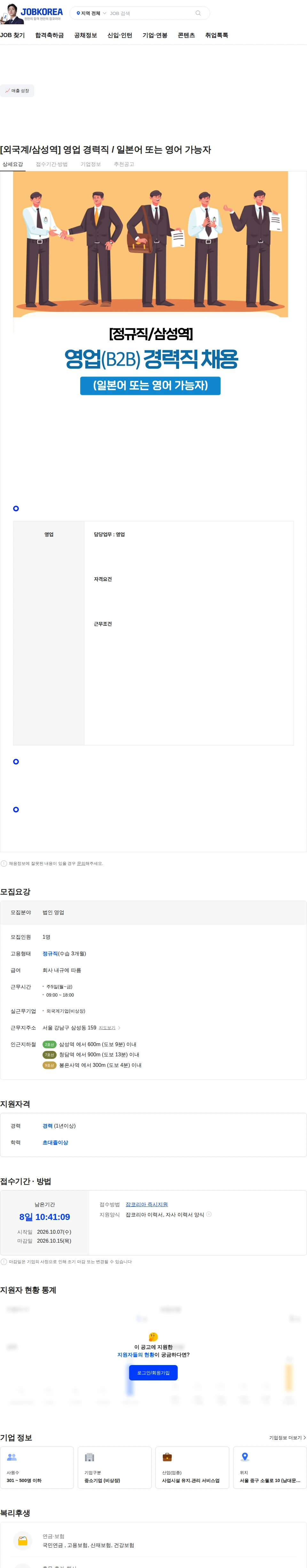 에이젝코리아 [외국계/삼성역] 영업 경력직 / 일본어 또는 영어 가능자 채용공고