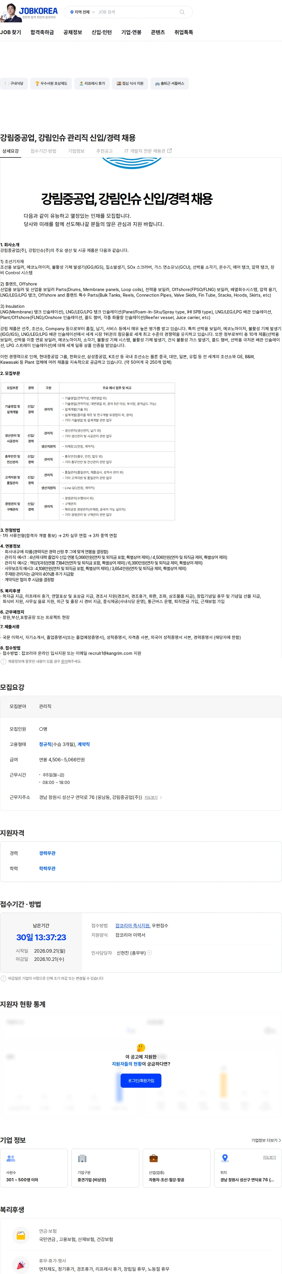 강림중공업 강림중공업, 강림인슈 관리직 신입/경력 채용 채용공고