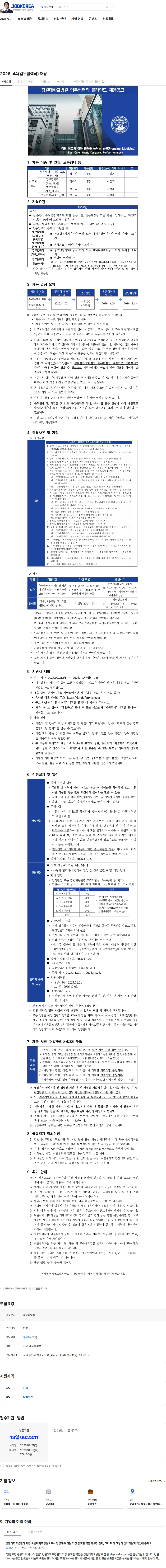 강원대학교병원 2026-44(업무협력직) 채용 채용공고