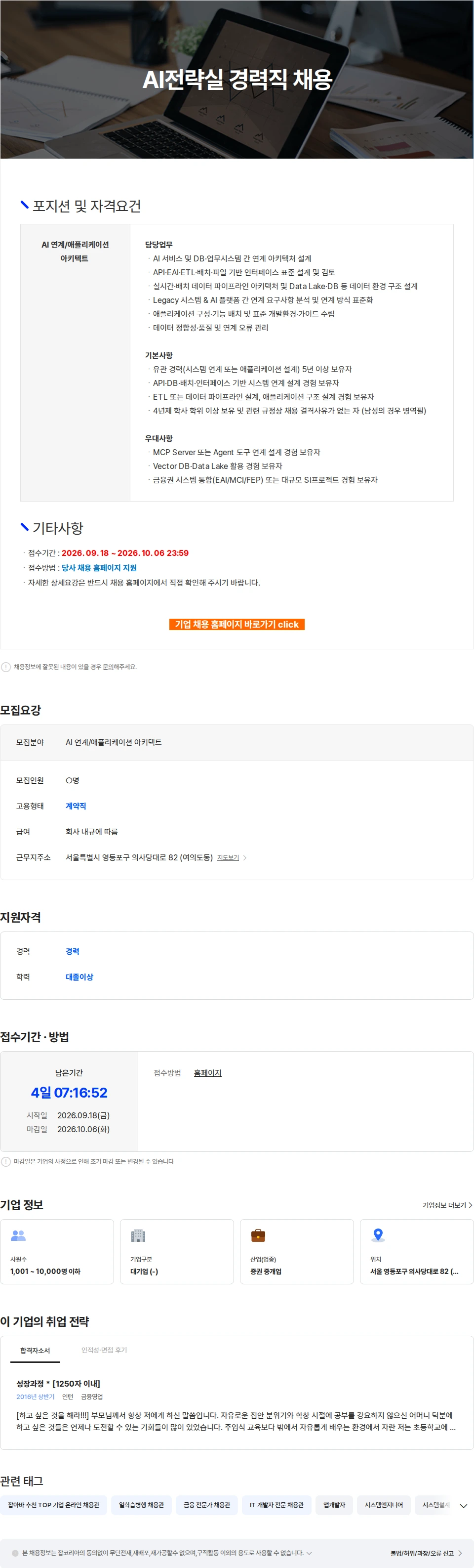 하나증권 AI전략실 경력직 채용 채용공고