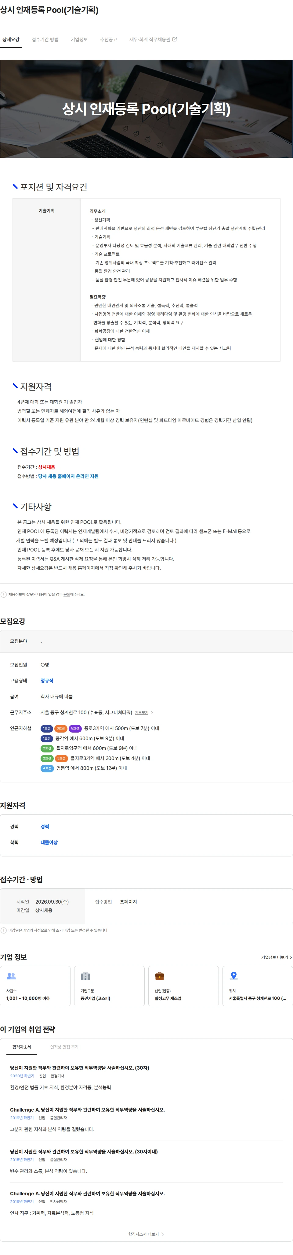 금호석유화학 상시 인재등록 Pool(기술기획) 채용공고
