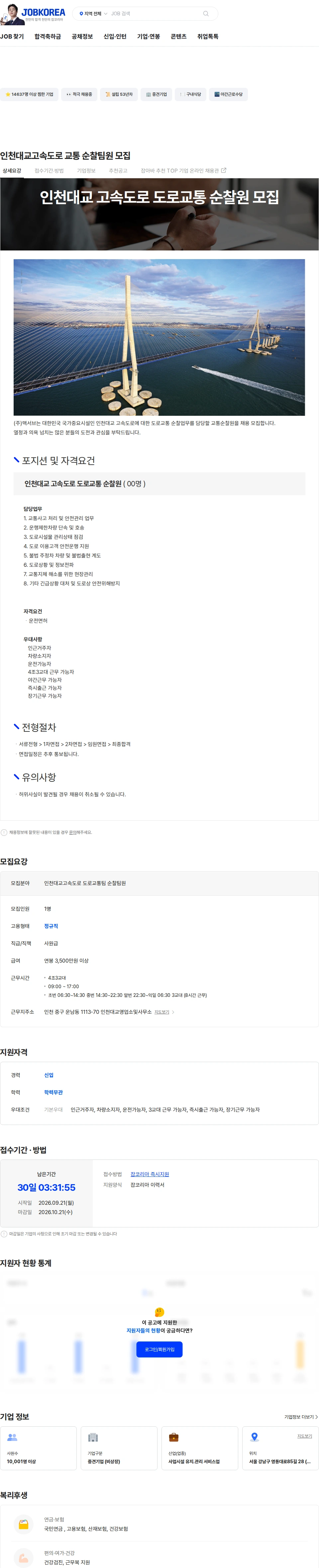 맥서브 인천대교고속도로 교통 순찰팀원 모집 채용공고